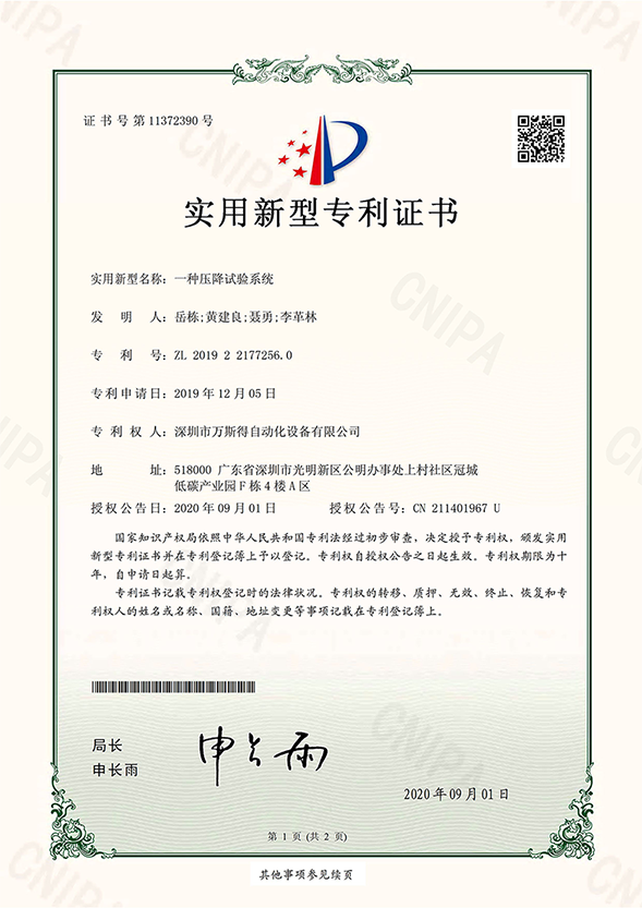 一種壓降試驗系統